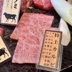 炭火焼肉くらた - ランチ・焼肉:信州プレミアム牛肉盛合せ200g定食(¥2,800) 特上カルビ