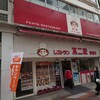 不二家 横浜センター店