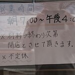 中華そば大石家 - 営業時間の案内