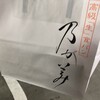 高級｢生｣食パン専門店 乃が美 はなれ 川西多田販売店