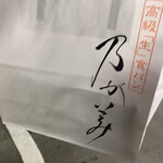 高級｢生｣食パン専門店 乃が美 はなれ - 