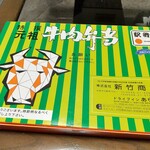 駅弁のあら竹 - 