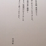 馳走 啐啄一十  - 