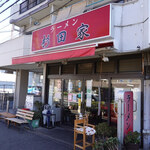 ラーメン 杉田家 - 