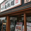 丸亀製麺 川崎多摩店