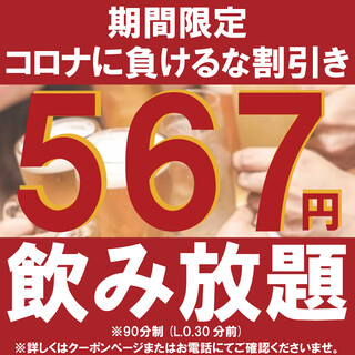 期間限定 生ビール付き90分飲み放題 ５６７円 延長もok 陸州や 新橋 居酒屋 食べログ