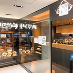 Kanno Kohi - 店舗外観