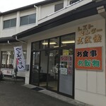 レストセンター筑波館 - 