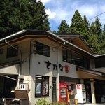 日の出町自然休養村さかな園 - 