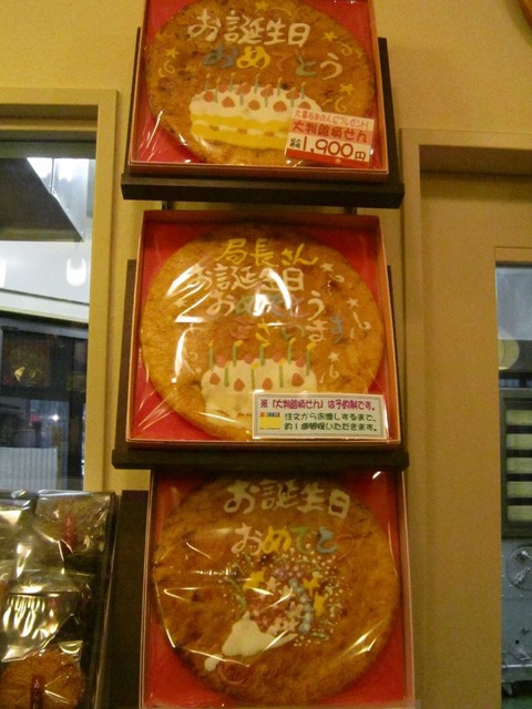地元の手土産が増えました By kazoomi おしあげ煎餅本舗 本店 亀戸 和菓子 食べログ 地元の手土産が増えました By kazoomi おしあげ煎餅本舗 本店 亀戸 和菓子 食べログ