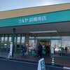 ツルヤ 前橋南店