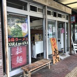 ラーメン 虎ノ穴 - 外観