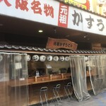 かすうどん 新世界あぶらや - 外観(2021.1.9)