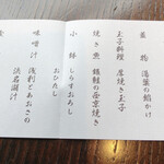 界 遠州 - お品書き