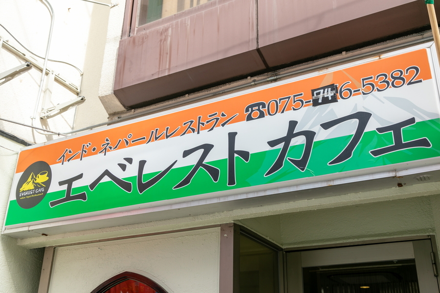 エベレストカフェ