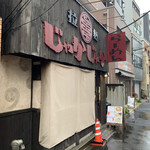 拉麺 じゃかじゃか - 