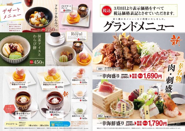 メニュー写真 一幸 ほたる野店 いちこう 上総清川 寿司 食べログ メニュー写真 一幸 ほたる野店 いちこう 上総清川 寿司 食べログ