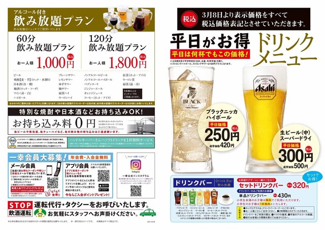 一幸 茂原店 新茂原 寿司 ネット予約可 食べログ 一幸 茂原店 新茂原 寿司 ネット予約可 食べログ