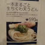 讃岐立食いうどん きりん屋 - 