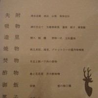 メインダイニングルーム 三笠 - 