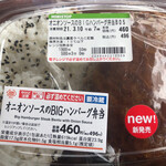 ミニストップ - 料理写真:BIGハンバーグ弁当 460円+税