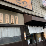 中華そば 半ざわ - 