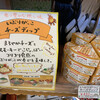 Iwate San Sa-Bi Su Eria Kudari Shoppingu Ko-Na- - いぶりがっこチーズディップ432円