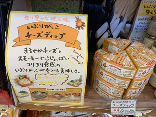 h Iwate San Sa-Bi Su Eria Kudari Shoppingu Ko-Na- - いぶりがっこチーズディップ432円