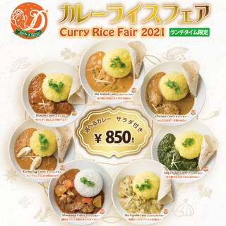 【カレーライスフェア2021】