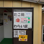 わらい屋 - 