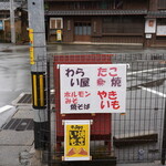 わらい屋 - 