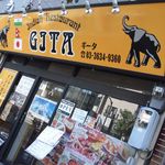 カレーショップ　ギータ - 