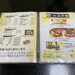 市原江戸銀 - メニュー