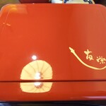 うなぎ亭 友栄 - 