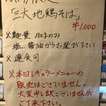 鴨出汁中華蕎麦 麺屋yoshiki - 三大地鶏そば