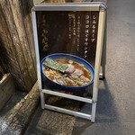 麺屋 はやしまる - 