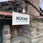 Aso うぶやま キュッフェ - 可愛いお店