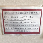 釜あげうどん 長田 in 香の香 - 