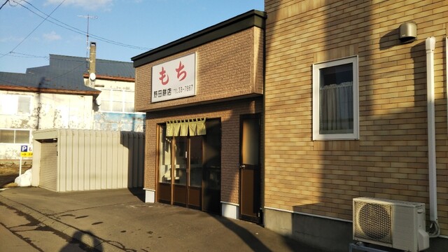 野田もち店 - 苫小牧（和菓子）の写真