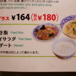 チャオタイ - ”タイラーメン”には、180円で”焼き飯”、”タイサラダ”と”デザート”が、セット出来ます。