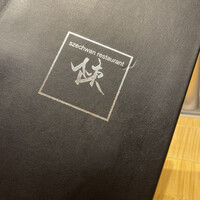スーツァン・レストラン陳 渋谷店 - 
