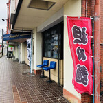 ごえちゃんらーめん - 外観