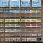 中華そば 深緑 - 券売機