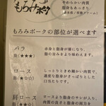 中華そば 深緑 - もろみポークは3種