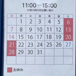 中華そば 深緑 - 3月の営業予定