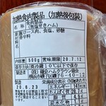 Korudontei - 当店で使用しているロースハム。添加物無添加です