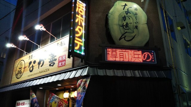 刺身居酒屋 なか善 なかぜん 苫小牧 居酒屋 ネット予約可 食べログ 刺身居酒屋 なか善 なかぜん 苫小牧 居酒屋 ネット予約可 食べログ