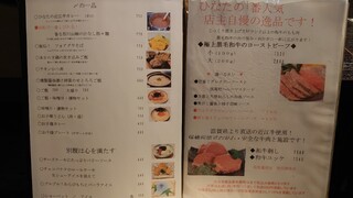 肉料理と大地の恵み ひなた - 