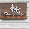 和心 Sawayanagi