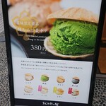 松治郎の舗 - 【はちみつ最中アイスの看板】
            絶対にきなこも美味しいんだろうな〜(*´艸｀*)
            皆さんは何味になさいますか？